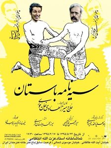 تهران-نمایش-سیه-نامه-باستان-5864