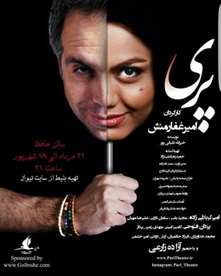تهران-نمایش-پری-6045
