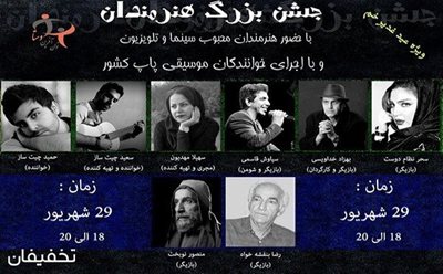 تهران-72-تخفیف-بلیط-جشن-بزرگ-هنرمندان-در-سالن-همایش-های-امام-علی-45671