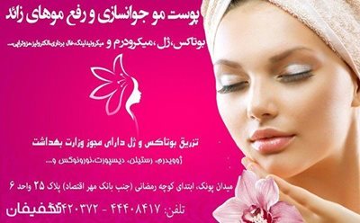 تهران-80-تخفیف-یک-جلسه-ماساژ-درمانی-در-مرکز-پوست-مو-و-زیبایی-ارکید-پونک-46011