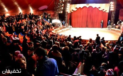 تهران-جشنواره-تخفیف-های-100-10-رایگان-هدیه-ویژه-بلیط-VIP-سیرک-بین-المللی-راشن-46296