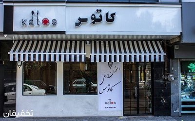 تهران-50-تخفیف-سفارش-از-منوی-باز-رستوران-کاتوس-49142