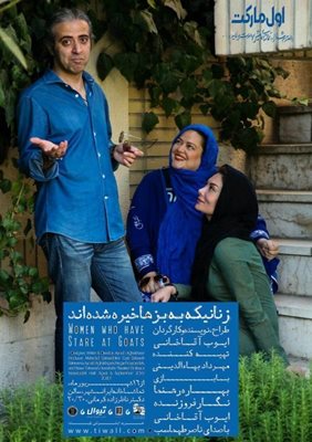 تهران-نمایش-زنانی-که-به-بزها-خیره-شدند-49305