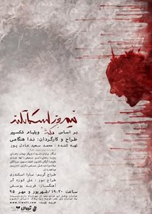 تهران-نمایش-نیمروز-اسکاتلند-49359