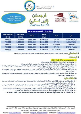 تور اسکی