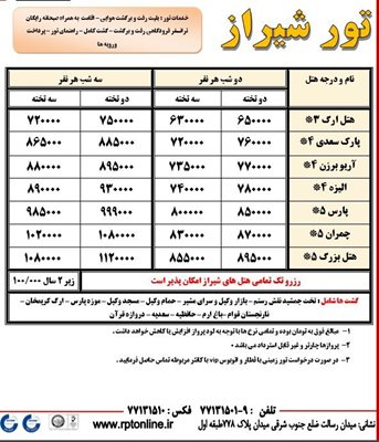 تور-شیراز-ویژه-آذر-95-58318