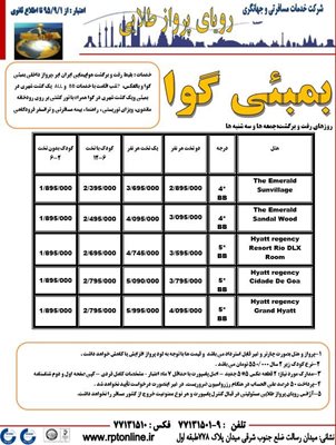 تور-بمبئی-گوا-ویژه-آذر-ماه-58334