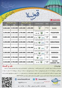 تهران-تور-قونیه-ویژه-آذر-59180