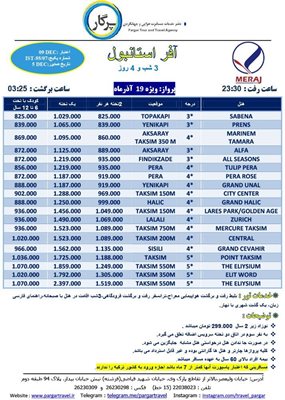 آفر تور استانبول 95