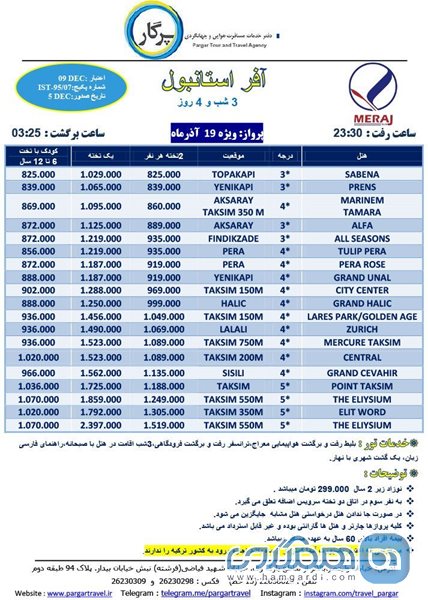 آفر تور استانبول 95