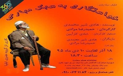 تهران-نمایش-سیاه-بازی-خواستگاری-به-سبک-مبارک-در-تماشاخانه-همای-سعادت-60312