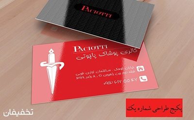 تهران-50-تخفیف-طراحی-لوگو-کارت-ویزیت-سربرگ-تراکت-و-از-شرکت-نقش-ماندگار-ایرانیان-63094