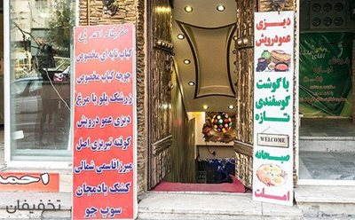 تهران-60-تخفیف-رستوران-سنتی-احمدبی-ویژه-سرویس-چای-و-قلیان-یا-منوی-باز-63505