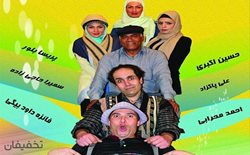 50% تخفیف تئاتر کمدی خانوادگی عروسی فیروز خان