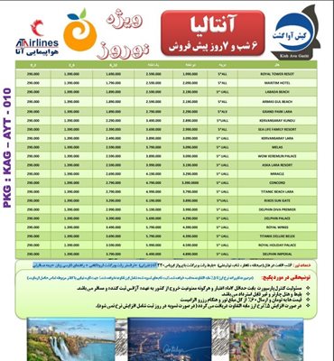 تور آنتالیا ویژه نوروز96