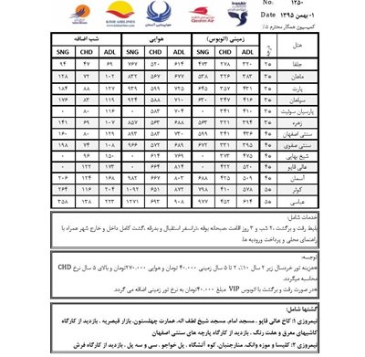 تور-همه-روز-اصفهان-95-71746