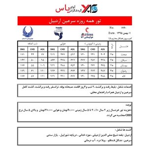 تهران-تور-همه-روز-سرعین-اردبیل-95-71755