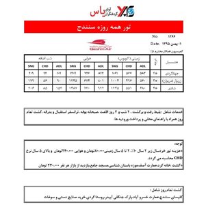 تهران-تور-همه-روز-سنندج-95-71756