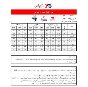 تهران-تور-همه-روز-تبریز-95-71750