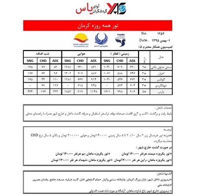 تور-همه-روز-کرمان-95-71761