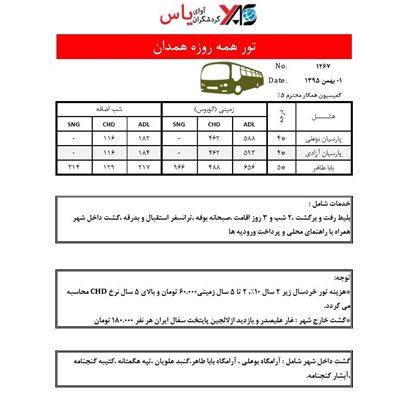 تور زمینی همدان 95