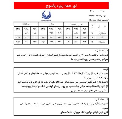 تور همه روزِ یاسوج 95