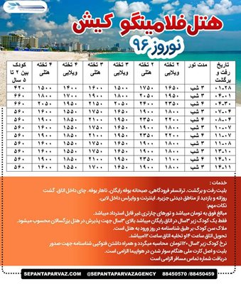 تور-کیش-نوروز-1396-72208