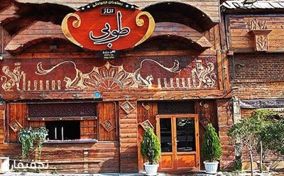 تهران-60-تخفیف-سرویس-چای-و-قلیان-دو-نفره-در-رستوران-طوبی-73727