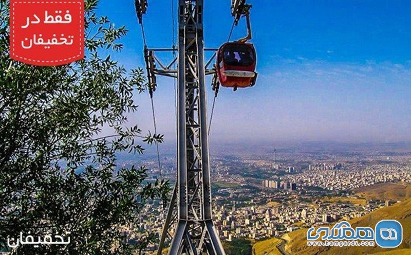 25% تخفیف  تهران از زاویه ای دیگر: سفر به ارتفاعات تهران با تله کابین توچال از ایستگاه 1 به 5