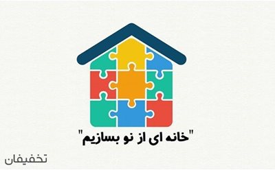 تهران-10-تخفیف-ورودی-جشنواره-عیدانه-بنیاد-خیریه-روشنای-امید-ایرانیان-76587