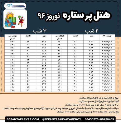 آفر-توراستثنایی-مشهد-مقدس-نوروز-96-76853