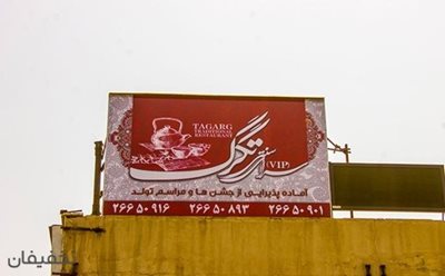 تهران-50-تخفیف-رستوران-سنتی-تگرگ-ویژه-منوی-باز-وقلیان-76898