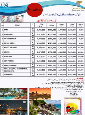 تور-کوالالامپور-نوروز96-77212