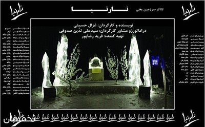 تهران-50-تخفیف-تئاتر-سرزمین-یخی-نارنیا-در-تالار-محراب-78018