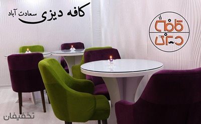 تهران-55-تخفیف-متفاوت-ترین-دیزی-در-کافه-رستوران-دیزی-78596