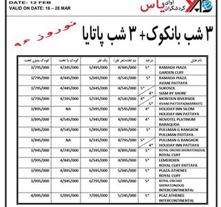 تهران-تور-بانکوک-پاتایا-ویژه-نوروز-96-78790