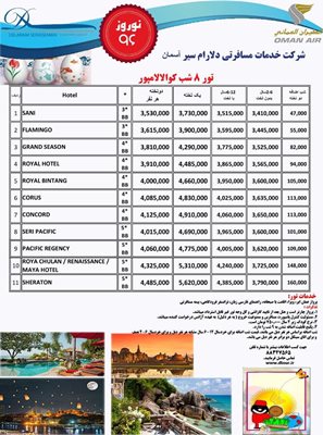 تور-کوالالامپور-نوروز96-78901