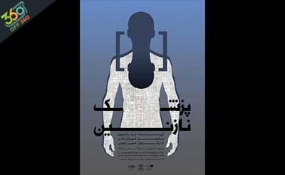نمایشی تفاوت از گروه نمایشی هنرپیشه نقش دوم در تماشاخانه مشایخی
