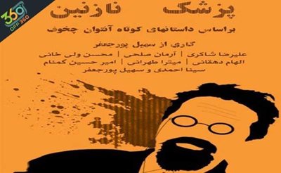 تهران-نمایشی-تفاوت-از-گروه-نمایشی-هنرپیشه-نقش-دوم-در-تماشاخانه-مشایخی-79540