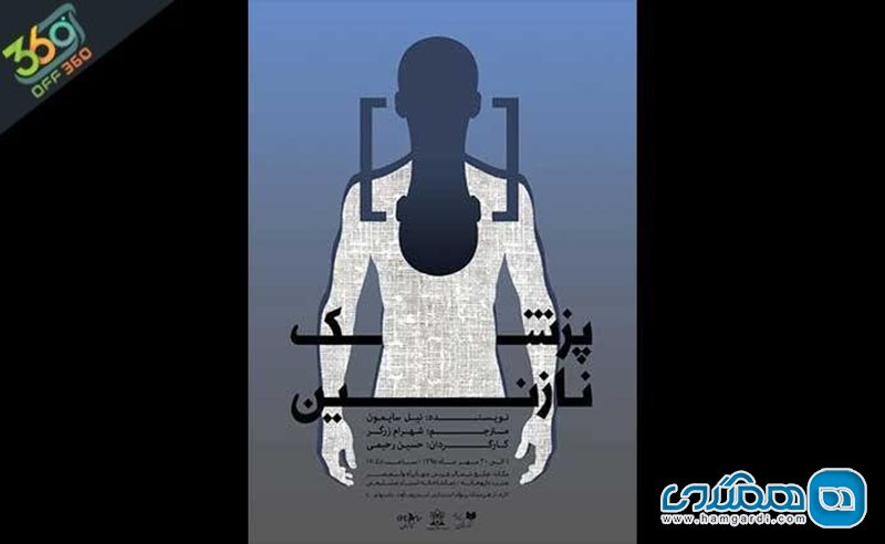 نمایشی تفاوت از گروه نمایشی هنرپیشه نقش دوم در تماشاخانه مشایخی