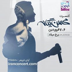 کنسرت محسن یگانه