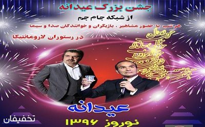 تهران-50-تخفیف-عیدانه-هتل-اسپیناس-با-پخش-مستقیم-تلویزیونی-80952