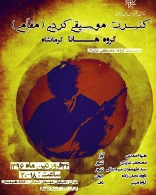 کنسرت گروه هانا، موسیقی کردی