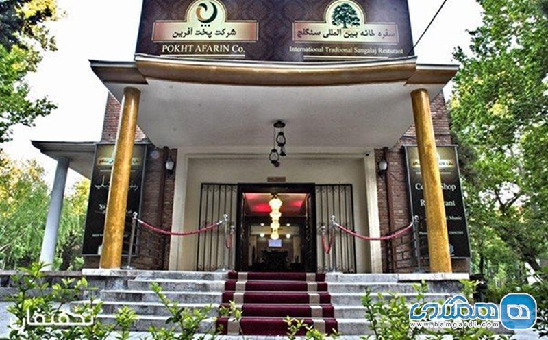 50% تخفیف رستوران بین المللی سنگلج ویژه منو باز