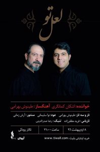 تهران-کنسرت-موسیقی-ایرانی-لعل-تو-83549
