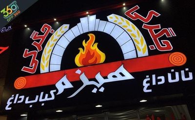 تهران-طعم-لذیذ-و-بیاد-ماندنی-در-جگرکی-هیزم-83710