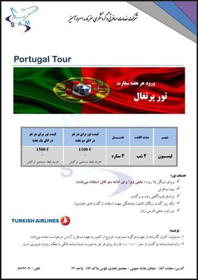 تور پرتغال ویژه 96