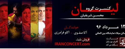 کنسرت گروه لیان / محسن شریفیان