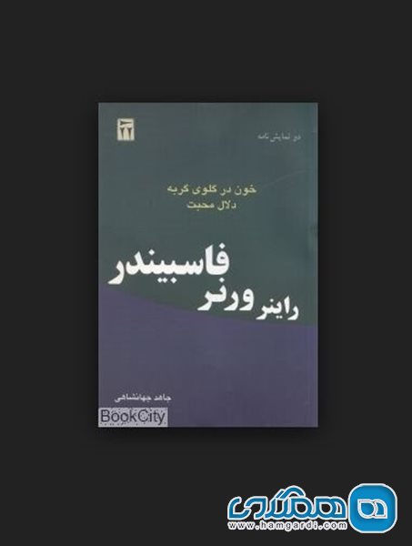 نمایش خون در گلوی گربه