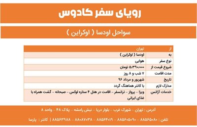 تور سواحل اودسا ( اوکراین ) ویژه مرداد و شهریور 96